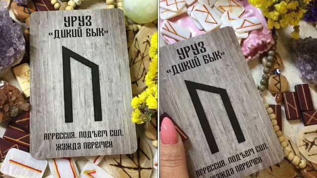 Руна Уруз смотреть онлайн