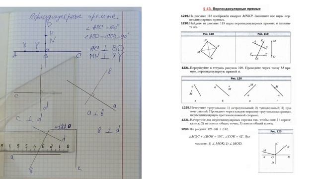 перпендикулярные прямые урок 1 смотреть онлайн