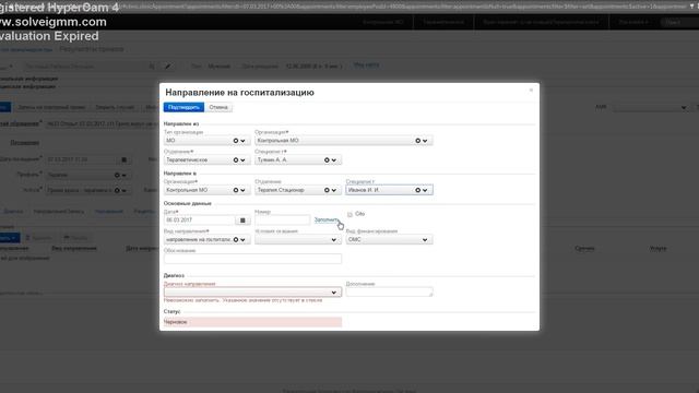 Формирования направления на госпитализацию смотреть онлайн
