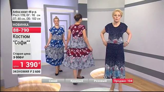 Костюм 2 ка Софи 0605 (Copy 1) смотреть онлайн