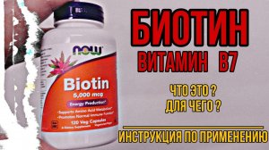 Для чего Витамин В7? Купить БИОТИН для кожи волос ногтей. Как принимать Инструкция Цена Дозировки Б7