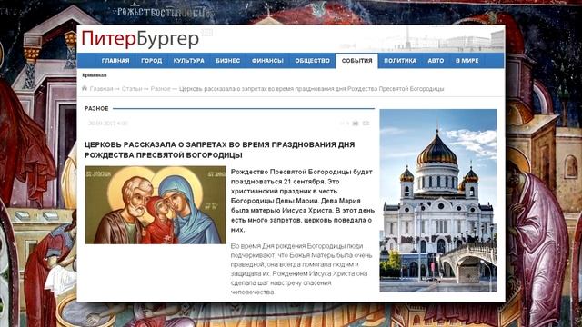 Рождество Пресвятой Богородицы что нельзя делать в этот день смотреть онлайн