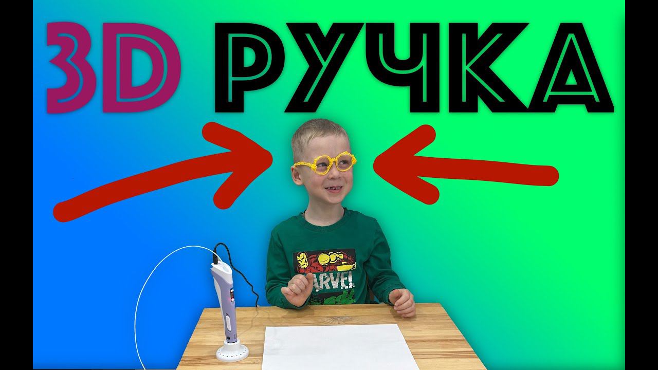 ✅ 3D - ручка ДЕТСКАЯ - СТОИТ ЛИ ПОКУПАТЬ? Обзор и впечатления из первых уст! 3Д pen СДЕЛАЛ ПОДЕЛКУ! смотреть онлайн