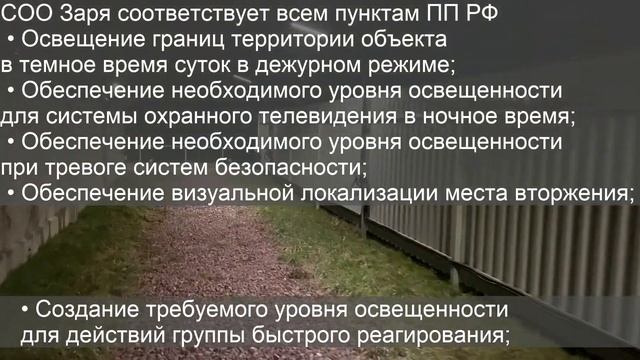 Система охранного освещения "Заря". Обзор. смотреть онлайн
