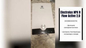 Электрический водонагреватель Electrolux NPX 8 Flow Active 2 0 | обзор