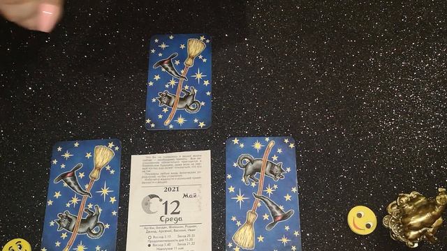 ?Карта дня 12мая.?Король кубков и король жезлов будут вас обольщать????!!! смотреть онлайн