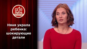 "Няня украла мою дочь!": встреча лицом к лицу. Пусть говорят. Выпуск от 24.06.2021