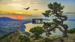 Дыхание сокола (вдох 2 сек., выдох 14 сек.)