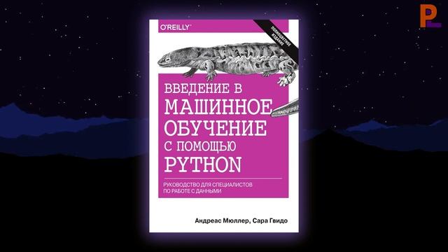 5 Лучших Книг По Data Science И Machine Learning смотреть онлайн