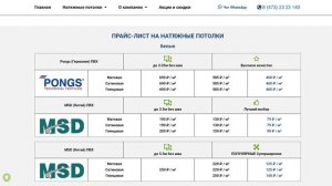 Цены на натяжные потолки с установкой в Воронеже. Стоимость натяжного потолка