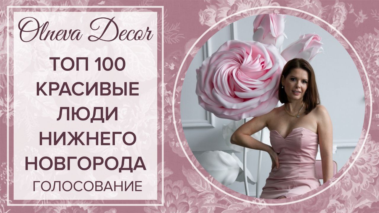 Ольга Ольнева. Топ 100. Красивые люди Нижнего Новгорода. Голосуй! Ссылка в описании смотреть онлайн