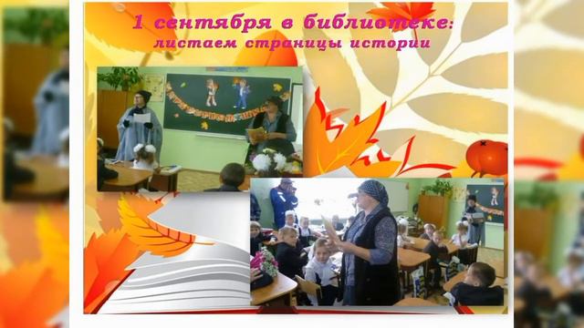 В мир знаний через библиотеку - 1 сентября 2020 смотреть онлайн