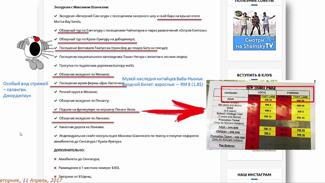 Отзыв о туре Максима Шаинского Экзотика Малайзии+Сингапур. Разбор выполнения тура и его стоимости