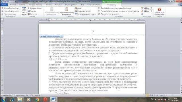 Как убрать нумерацию с некоторых страниц в Word??! смотреть онлайн