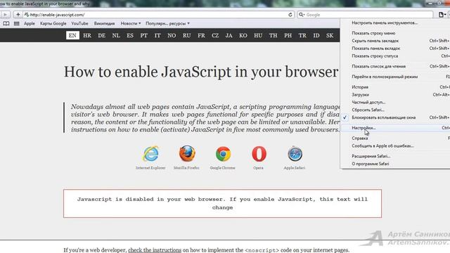 Как включить поддержку JavaScript в браузере Safari смотреть онлайн