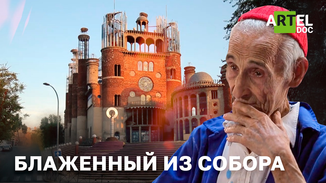 Блаженный из собора смотреть онлайн