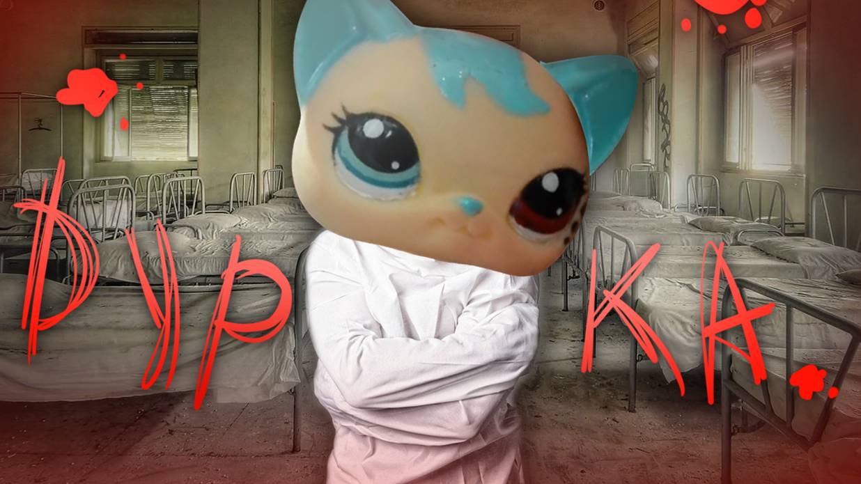 LPS: Rytp - ДУРКА