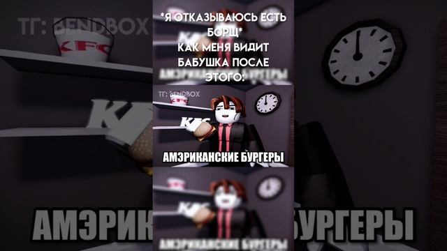 а мне добрый кола, дороже бургеров #Roblox #Роблокс #мемы #Игры #MiBendМемы смотреть онлайн
