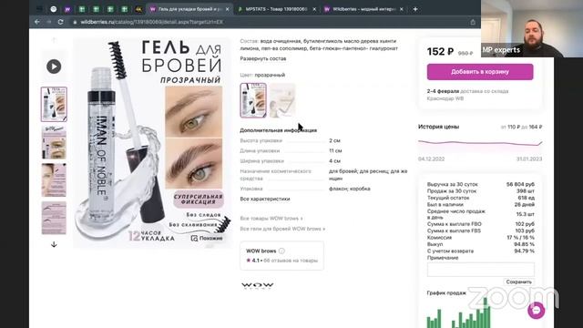 Разбор бизнеса на WB в нише КОСМЕТИКА. Товарный бизнес Товарка 2022 Товарка ВБ смотреть онлайн