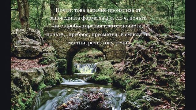 Хроника на думите: почти смотреть онлайн