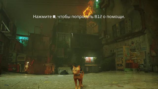 Прохождение игры Stray. Часть 1. смотреть онлайн