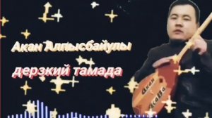 Той думан #тойдуман