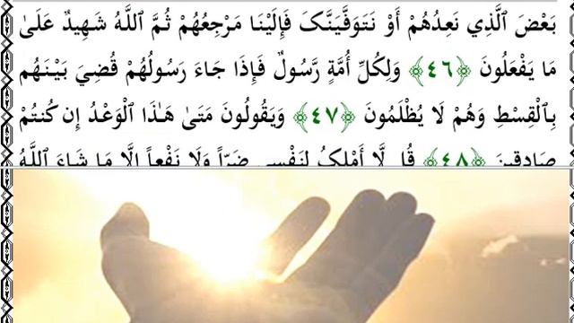 (al Quran SURA 10. YUNUS (JONAH) | Al Quran | Quran سوره یونس