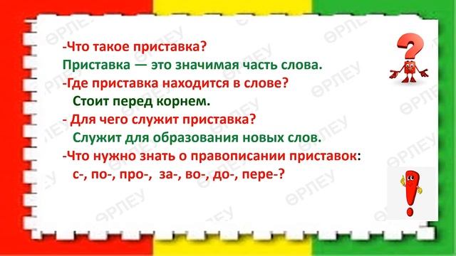 ІІ - четверть, Русский язык , 2 класс, Моя школа, Приставки, их правописание. Списывание смотреть онлайн