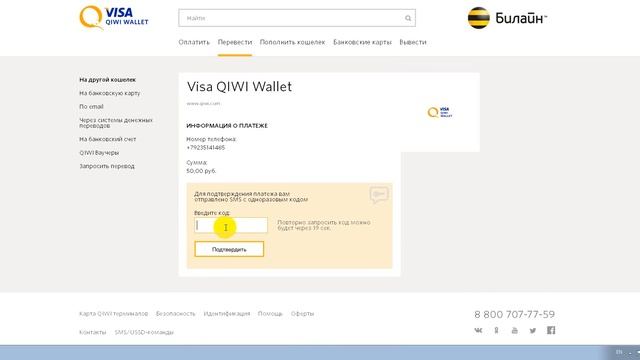 QIWI переводы с кошелька на кошелек смотреть онлайн