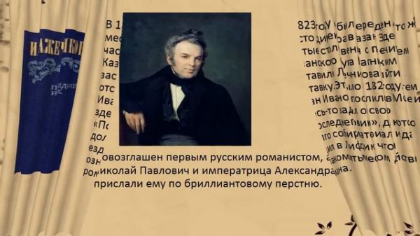 Лажечников  писатель и мемуарист