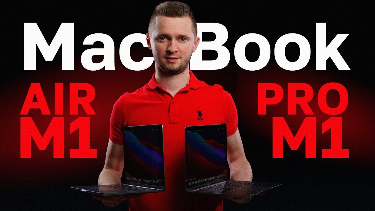 Macbook Air M1 или MacBook Pro M1. Что выбрать простому пользователю? Макбук Эйр или Макбук Про М1. смотреть онлайн