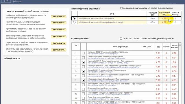 LINKOSCOP 4.2 раздел "5 страниц" смотреть онлайн