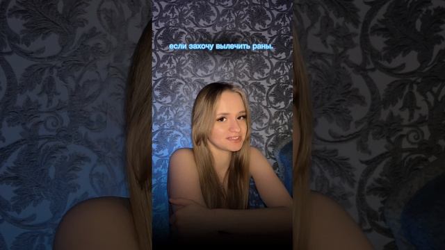 Хочу писать только такие стихи)) остальное в инст 🥰 asya__ml смотреть онлайн