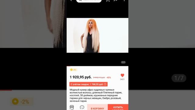 Обзор на рыжий парик с Aliexpress смотреть онлайн