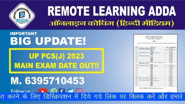 UP PCS J 2023 DATE CALENDAR | NOTIFICATION смотреть онлайн