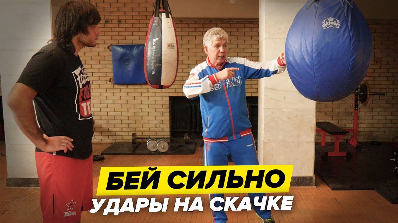 Так удар бьют сильнее / Важный момент сильного удара на скачке / Бокс смотреть онлайн