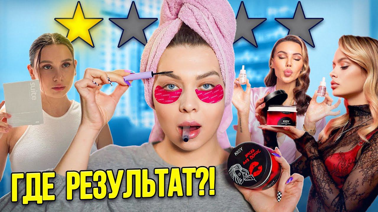 КОСМЕТИКА БЛОГЕРОВ! ТЕСТИРУЮ на себе Sammy beauty/Suite/Kisy смотреть онлайн