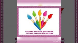 Физминутка математическая