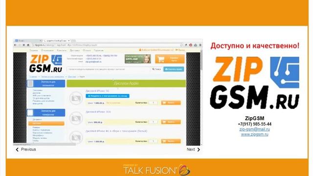 ZipGsm - запчасти и аксессуары. г. Энгельс смотреть онлайн