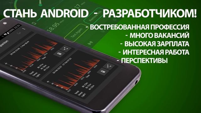 Разработка мобильных приложений под Android. Старт занятий в августе! смотреть онлайн