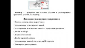 Трехмерное моделирование, 7 класс