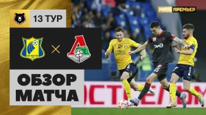 Ростов - Локомотив. Обзор матча Мир РПЛ 28.10.2023