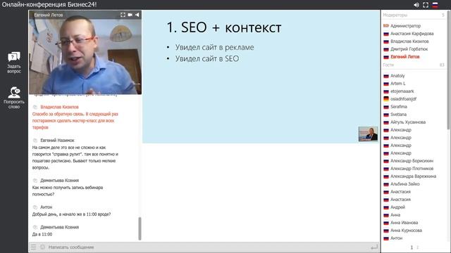 Евгений Летов - Как круто связать SEO и Контекст с CRM (Вебинар)