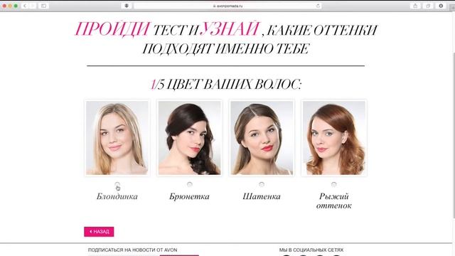 Полезный инструмент по подбору помады Avon смотреть онлайн