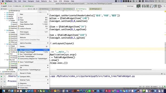 PyQt5教程 课时67 扩展的表格控件（QTableWidget） смотреть онлайн