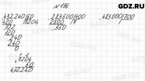 № 136 - Математика 4 класс 2 часть Моро