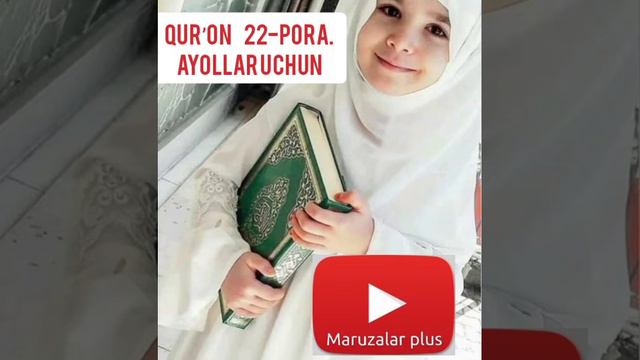 Qurʼon. 22-chi Pora, Faqat Ayollar Uchun. 22-чи пора, Фақат Аёллар учун