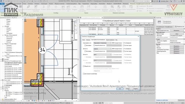 [Урок Revit АР] Спецификация дверей. Настройка свойств, витражные двери смотреть онлайн