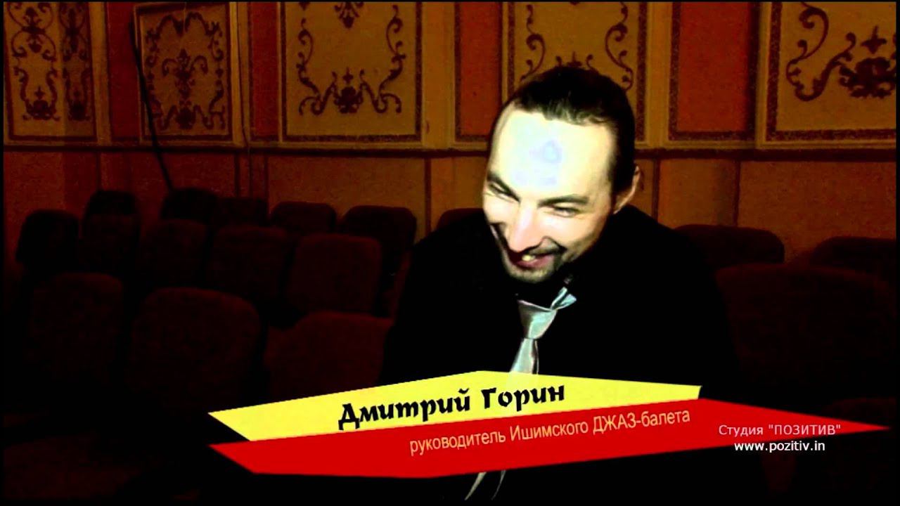 Концерт Ишимского ДЖАЗ-БАЛЕТА_Студия "ПОЗИТИВ" смотреть онлайн
