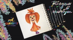 Как нарисовать Лизу Барбоскину. Барбоскины. Уроки рисования для детей. Просто рисуем.